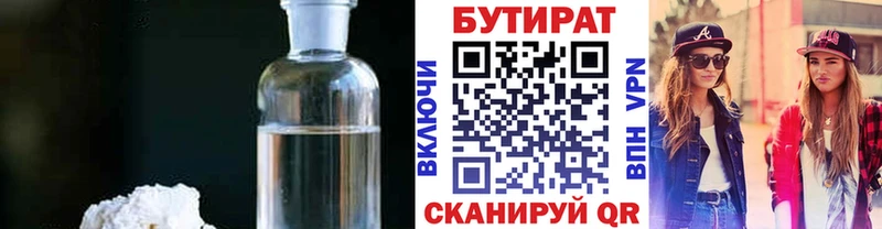 БУТИРАТ жидкий экстази  Нахабино 